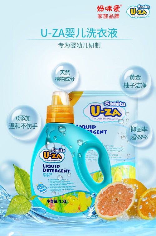 给宝宝精致呵护，U-ZA婴幼儿洗衣液让清洁更彻底