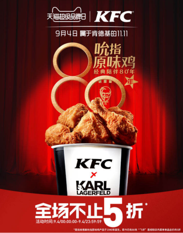 美食+时尚=？KFC X KARL LAGERFELD发布会给你答案！插图(4)