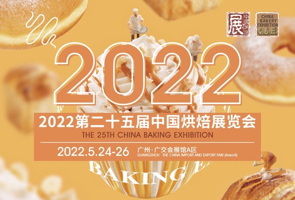 第二十五屆中國烘焙展覽會10 萬平米，全面升級，