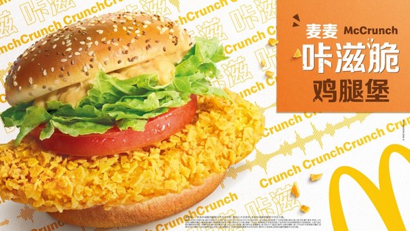 麥麥咔滋脆雞腿堡咔滋上市，打造新一代明星級漢堡