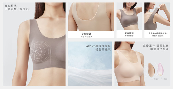 优衣库轻氧气bra全球首发，为女性消费者打造全天候裸感舒适体验